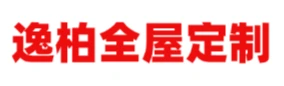 逸柏（天津）家具有限公司